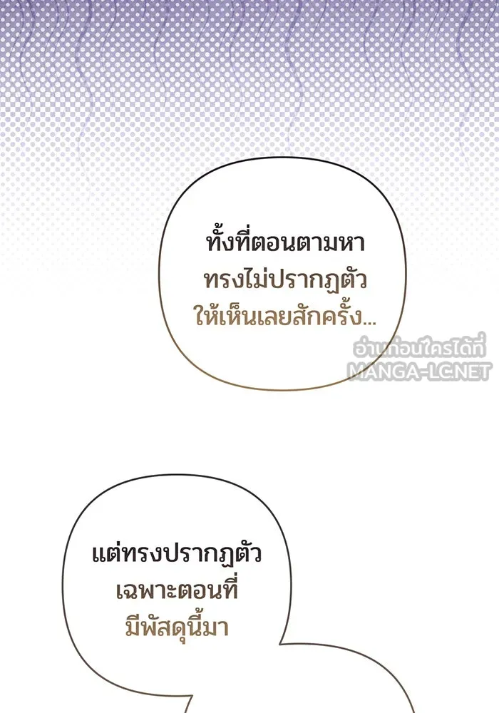 หนูน้อยทรราช ตอนที่ 118 รูปที่ 108