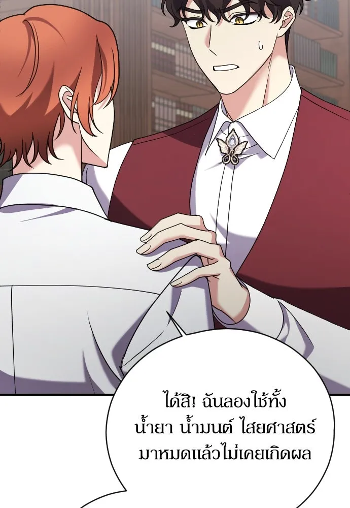 หมาป่าคู่เคียงบัลลังก์ ตอนที่ 8 รูปที่ 92