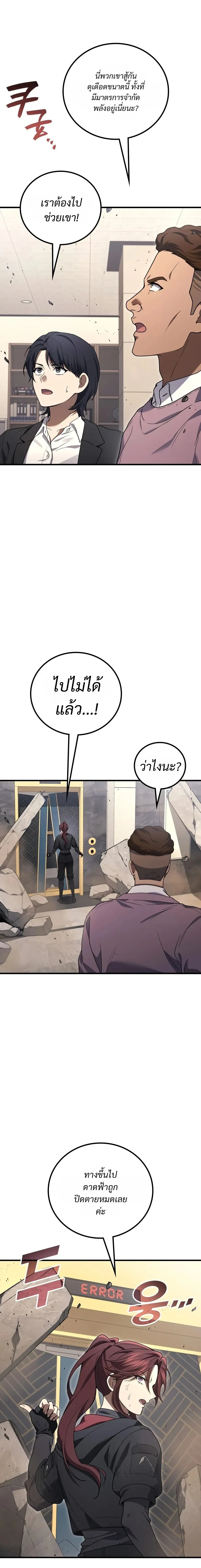 The Martial God Who Regressed Back to Level 2 ตอนที่ ตอนที่ 119 รูปที่ 9