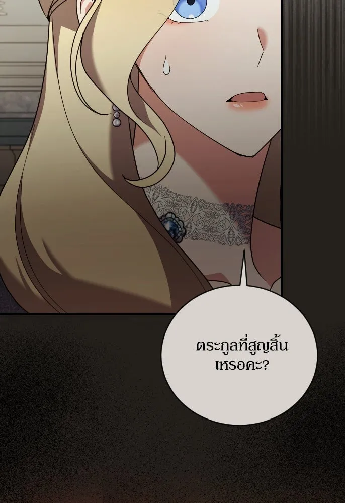 หมาป่าคู่เคียงบัลลังก์ ตอนที่ 48 รูปที่ 91