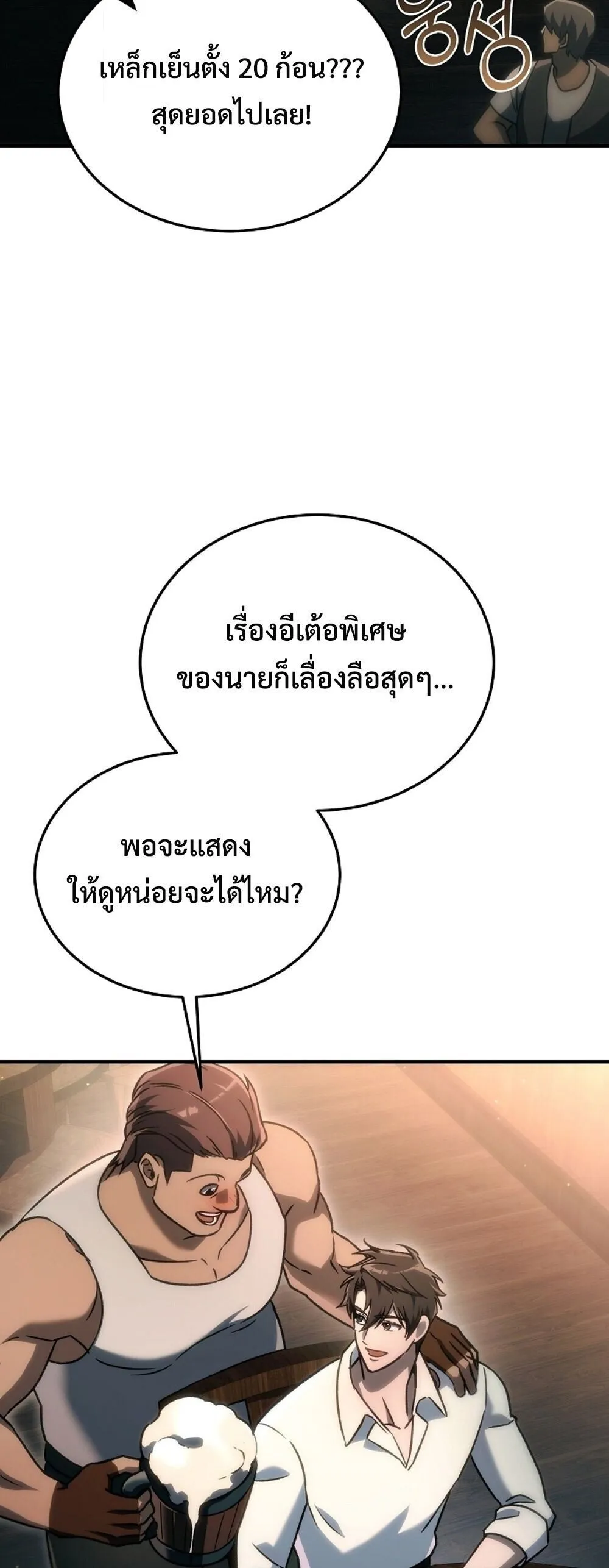 The Genius Blacksmith_s Game เกมเปล_ยนโลกของช_างต_เหล_กในตำนาน ตอนที่ ตอนที่ 25 รูปที่ 17