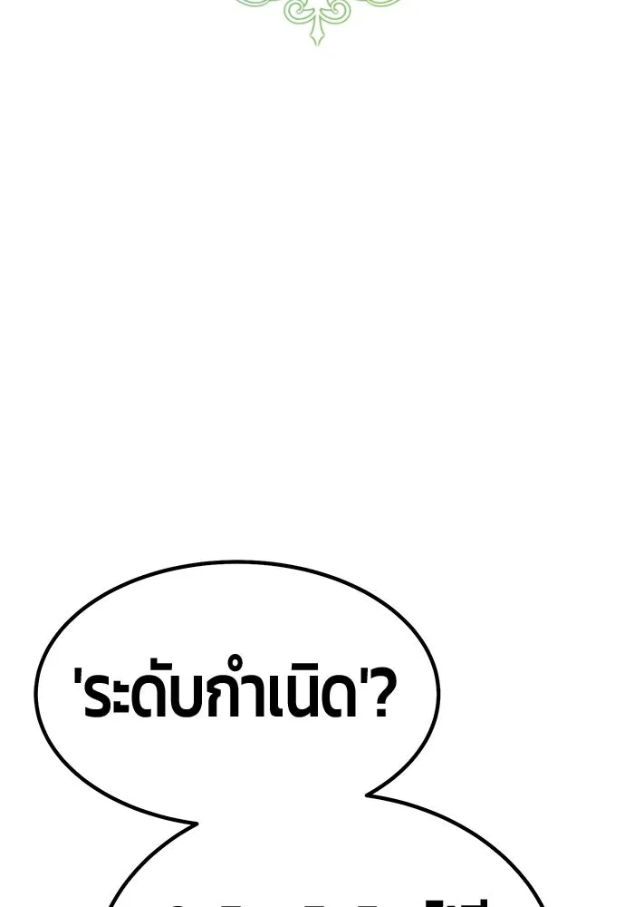 +99 ท่อนไม้พร้อมบวก ตอนที่ 19 ผู้เล่นปนเปื้อน vs พีซ (8) รูปที่ 166