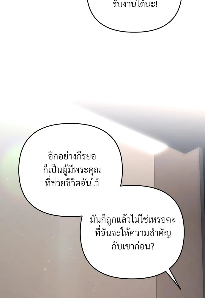 เชื่อเถอะ ฉันเป็นฮันเตอร์ห่วยแตก ตอนที่ 93 รูปที่ 22