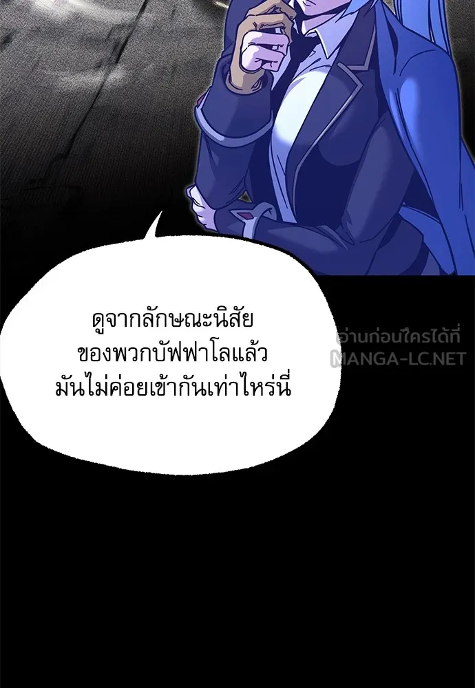 ชำแหละอะคาเดมีด้วยมีดแล่ปลา ตอนที่ 30 ดันเจี้ยนควาย (2) รูปที่ 27