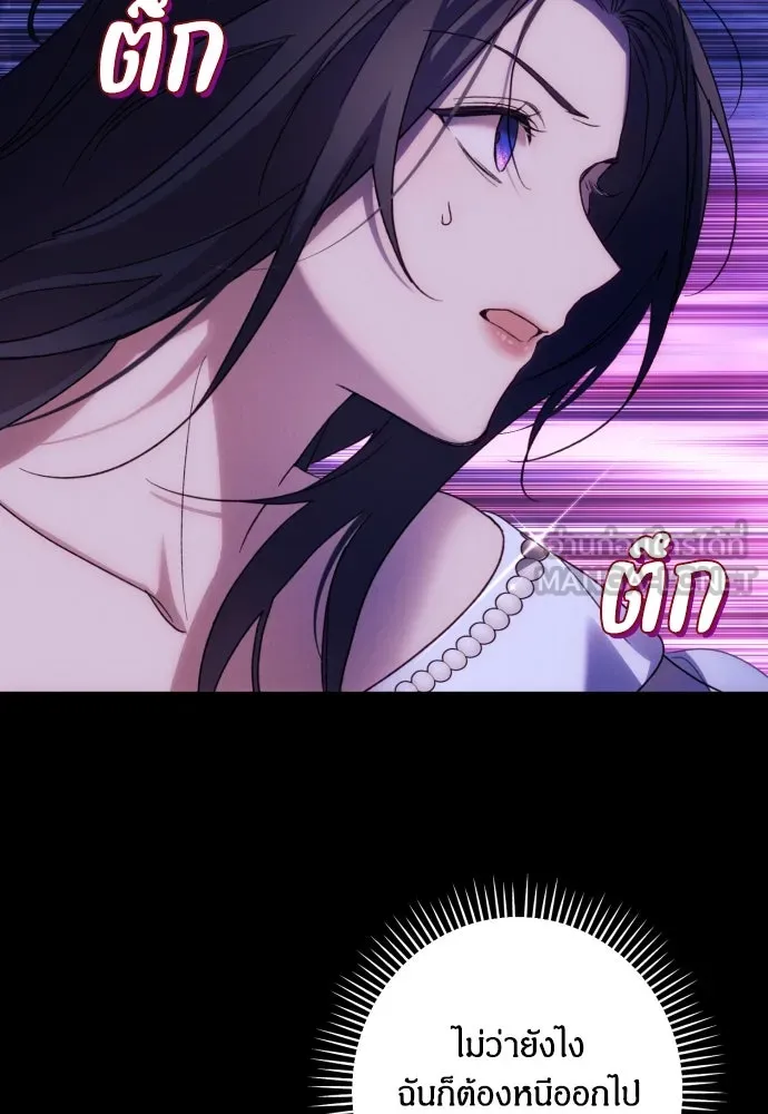 ฉันจะจีบท่านดยุกแดนเหนือ ตอนที่ 69 รูปที่ 120