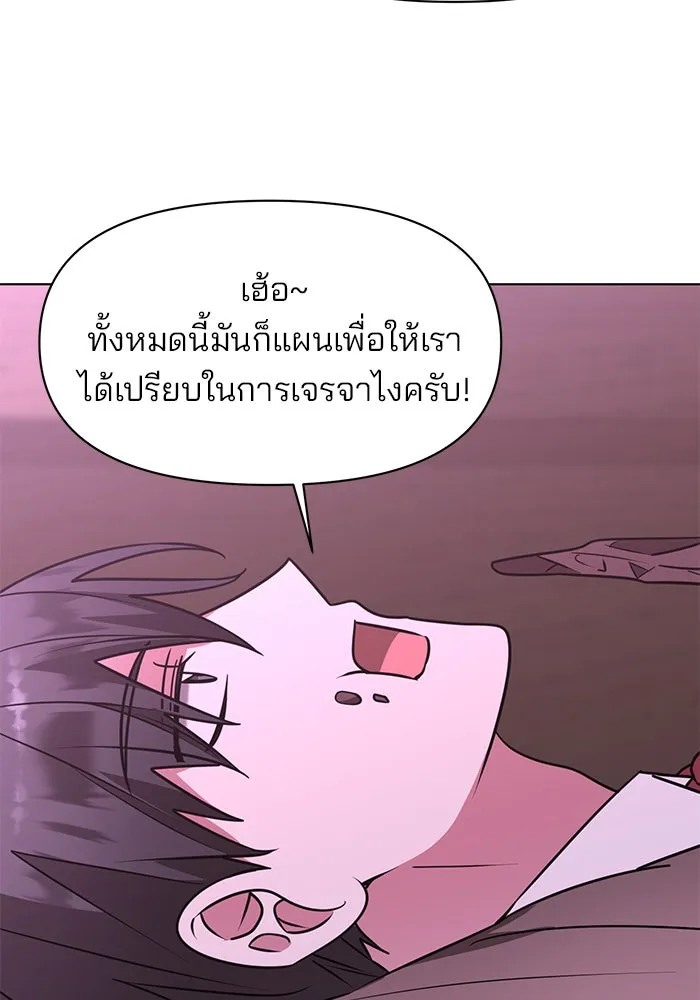 อะคาเดมีนี้เห็นทีจะเจ๊ง ตอนที่ 97 รูปที่ 56