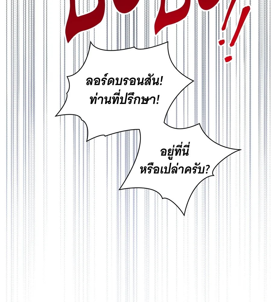 ทุกอย่างที่เสียไป ฉันขอทวงคืน ตอนที่ 70 รูปที่ 53
