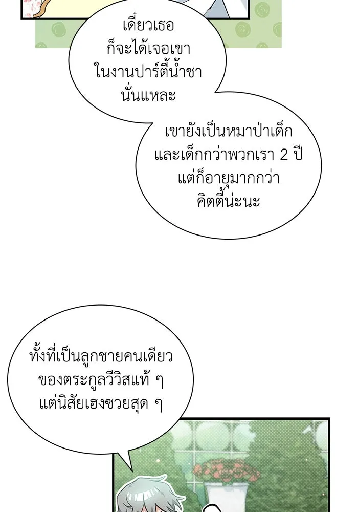 แมวน้อยในรังหมาป่า ตอนที่ 16 รูปที่ 2