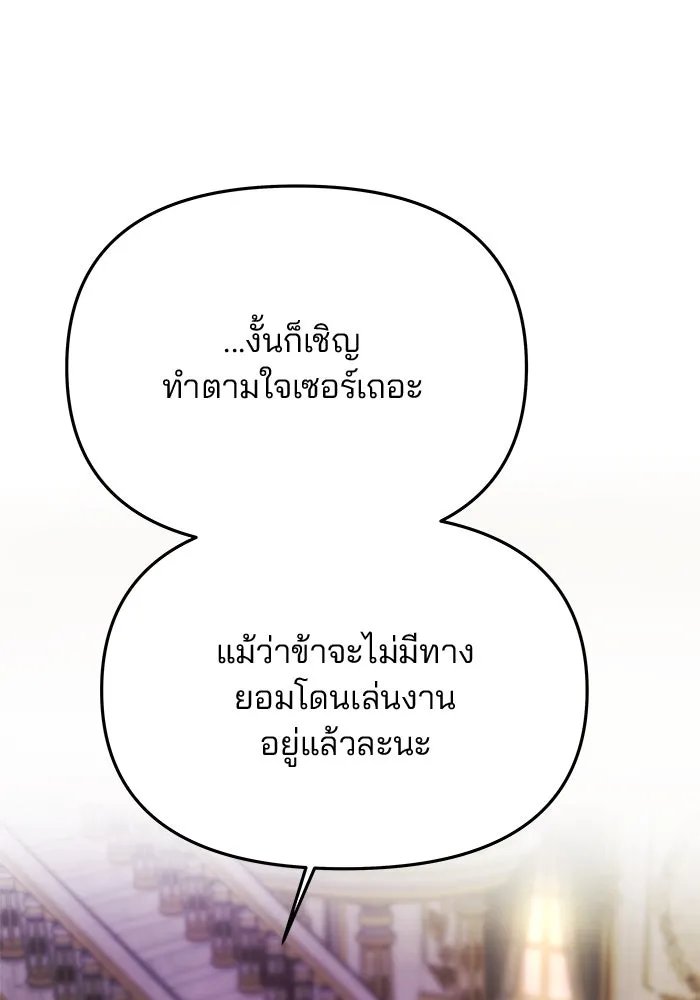 เกมรักจับสามี ตอนที่ 50 รูปที่ 20