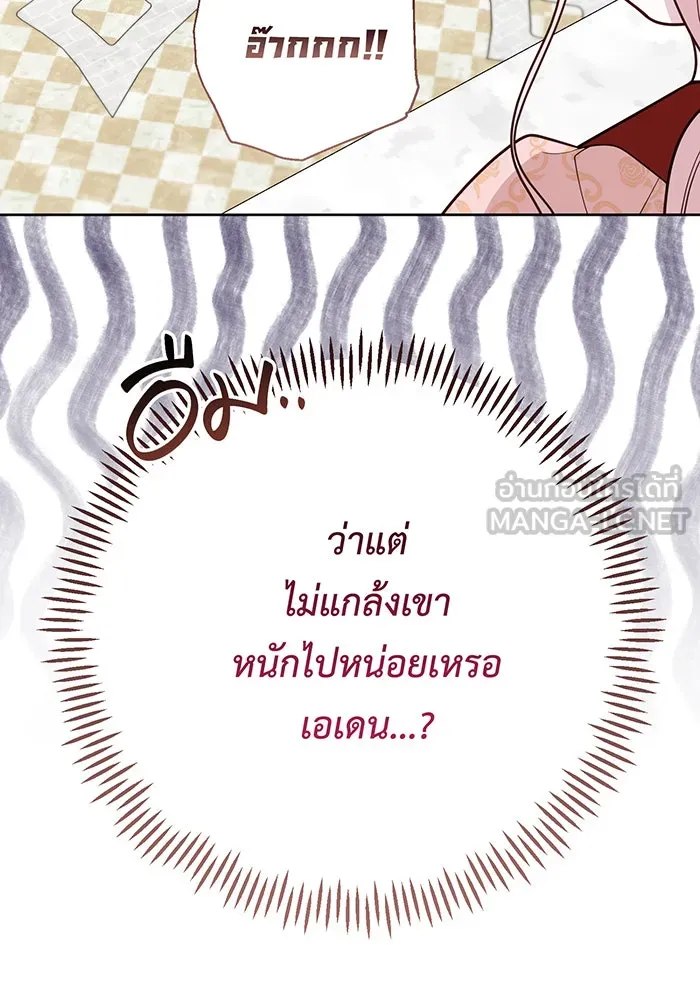 หนูน้อยทรราช ตอนที่ 84 รูปที่ 24