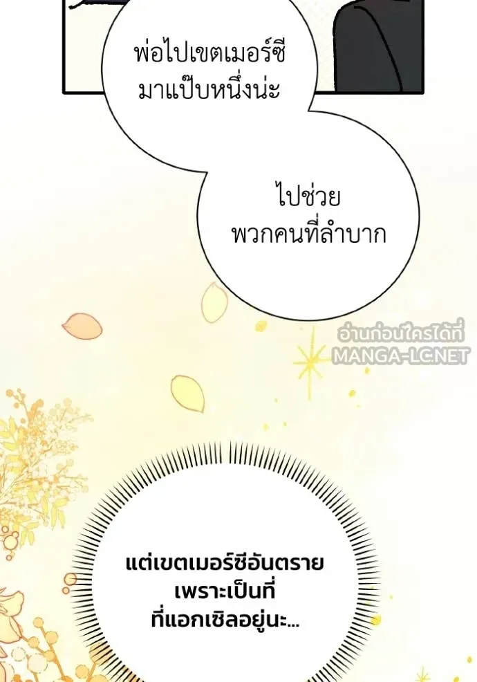 รักนะคะ ป๊ะป๋า ตอนที่ 42 รูปที่ 81