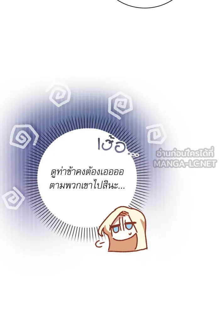 เกิดใหม่คราวนี้ ขอเป็นคนดีดูสักครั้ง ตอนที่ 13 รูปที่ 108