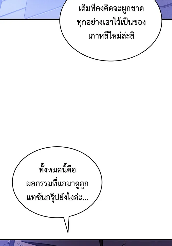 เกิดใหม่พร้อมพลังแห่งราชัน ตอนที่ 125 รูปที่ 17
