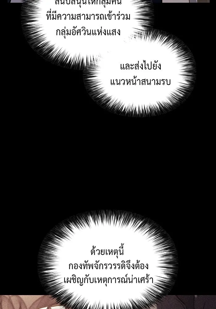 ลูกชายคนเล็กของดยุกคือมือสังหาร ตอนที่ 55 รูปที่ 124