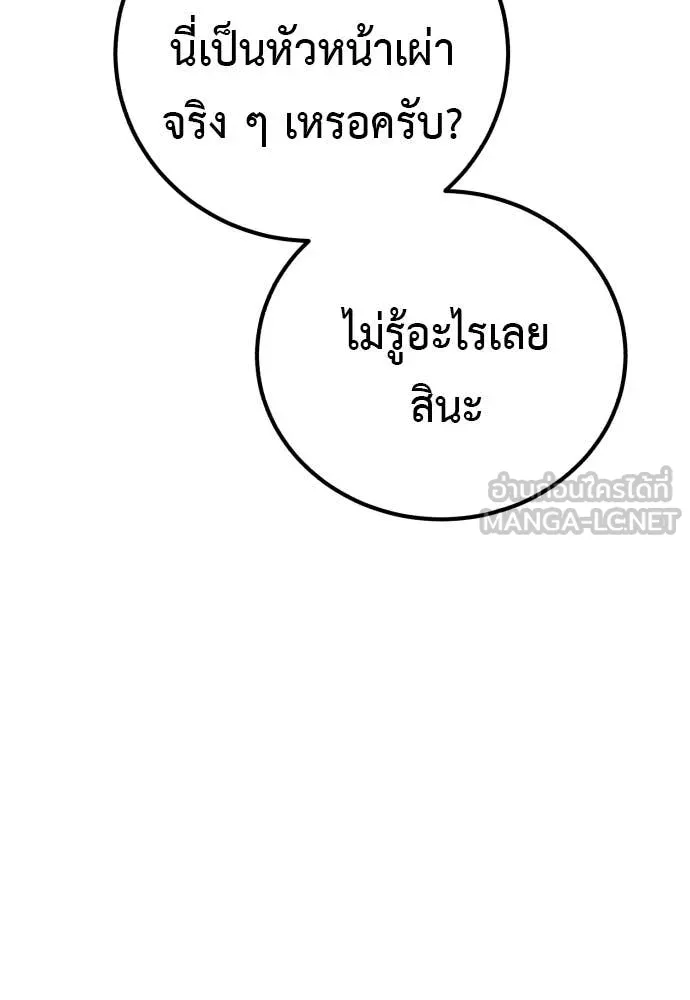 เรียกฉันว่าพระเจ้า ตอนที่ 87 รูปที่ 87