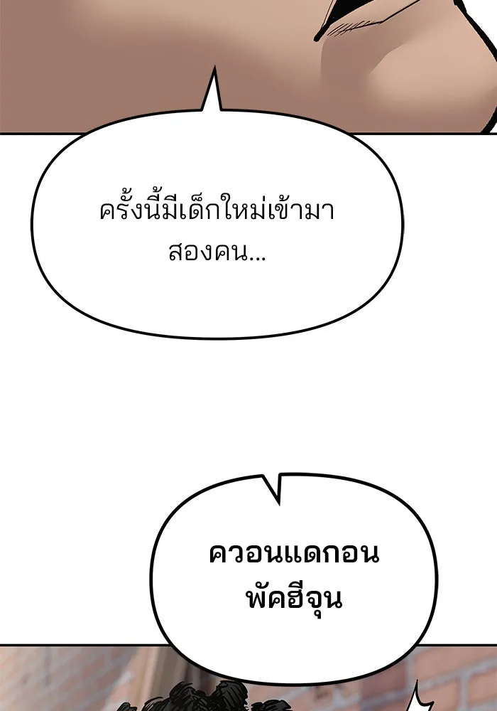 เลวฟาดเลว ตอนที่ 185 รูปที่ 47