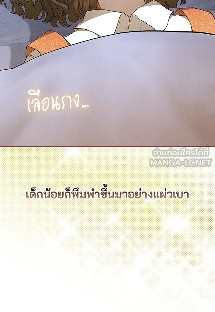 ลูกสาวตัวปลอมของท่านดยุก ตอนที่ 3 รูปที่ 36