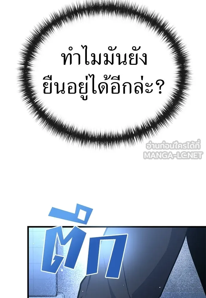 ผู้คุมหมายเลข 0 ตอนที่ 49 รูปที่ 105
