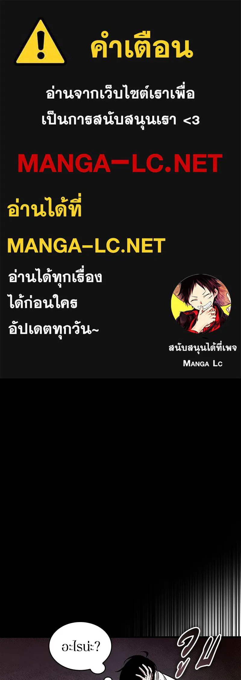 Omniscient Reader อ่านชะตาวันสิ้นโลก ตอนที่ 50 เรื่องเล่าของดกจา (5) รูปที่ 1