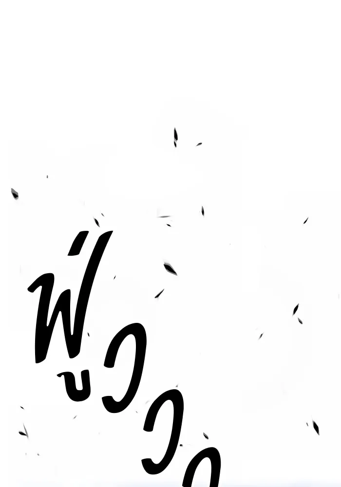 +99 ท่อนไม้พร้อมบวก ตอนที่ 60 รูปที่ 304