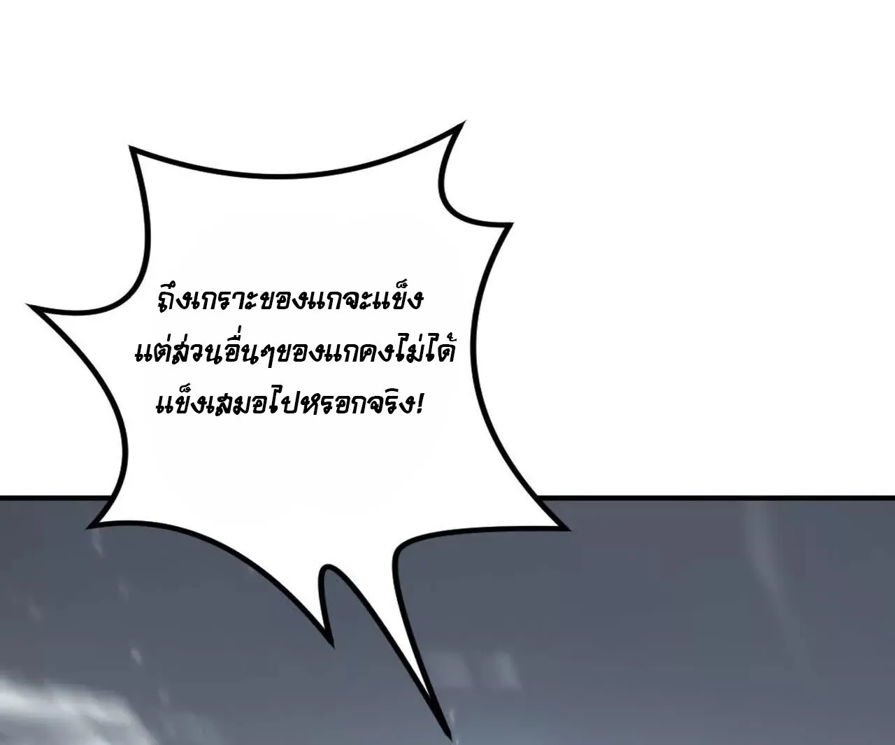 Unparalleled in the Online Gaming World ยอดคน ณ โลกออนไลน_ ตอนที่ ตอนที่ 20 รูปที่ 73