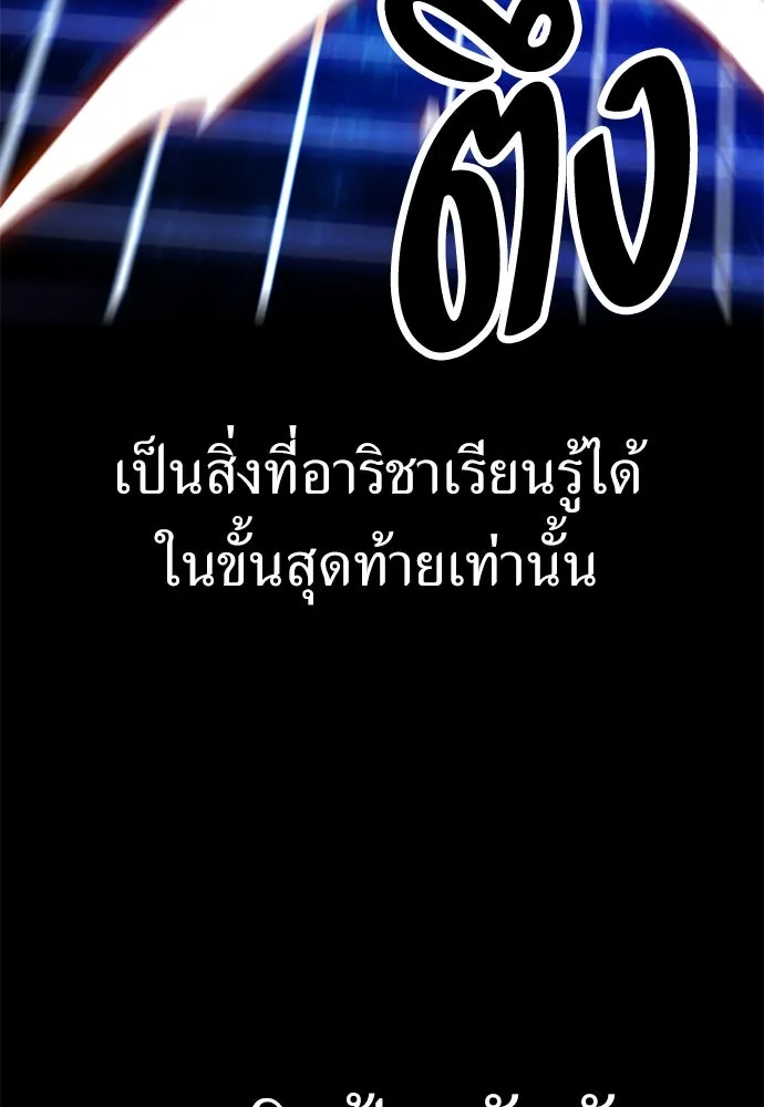 ไอ้เพลเยอร์นั่น ฉันฆ่ามันเอง ตอนที่ 60 รูปที่ 143