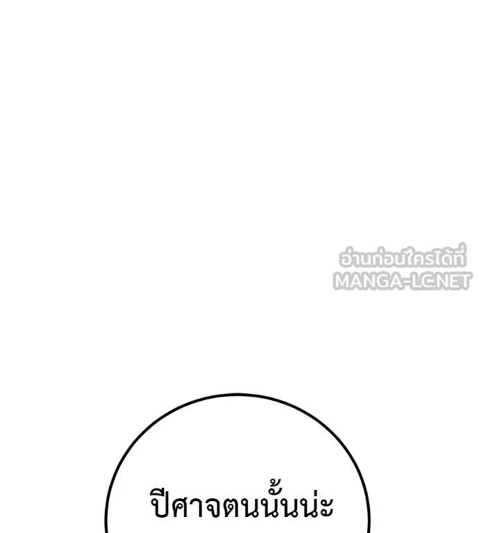 เรียกฉันว่าพระเจ้า ตอนที่ 18 รูปที่ 93