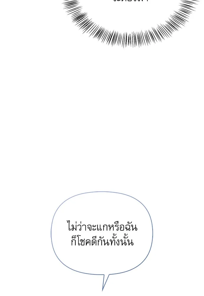 ชีวิตฮีลใจนายฮันเตอร์คลาส S ตอนที่ 2 รูปที่ 104