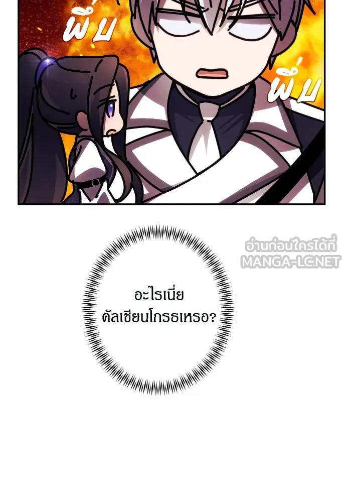 ฉันจะจีบท่านดยุกแดนเหนือ ตอนที่ 54 รูปที่ 42