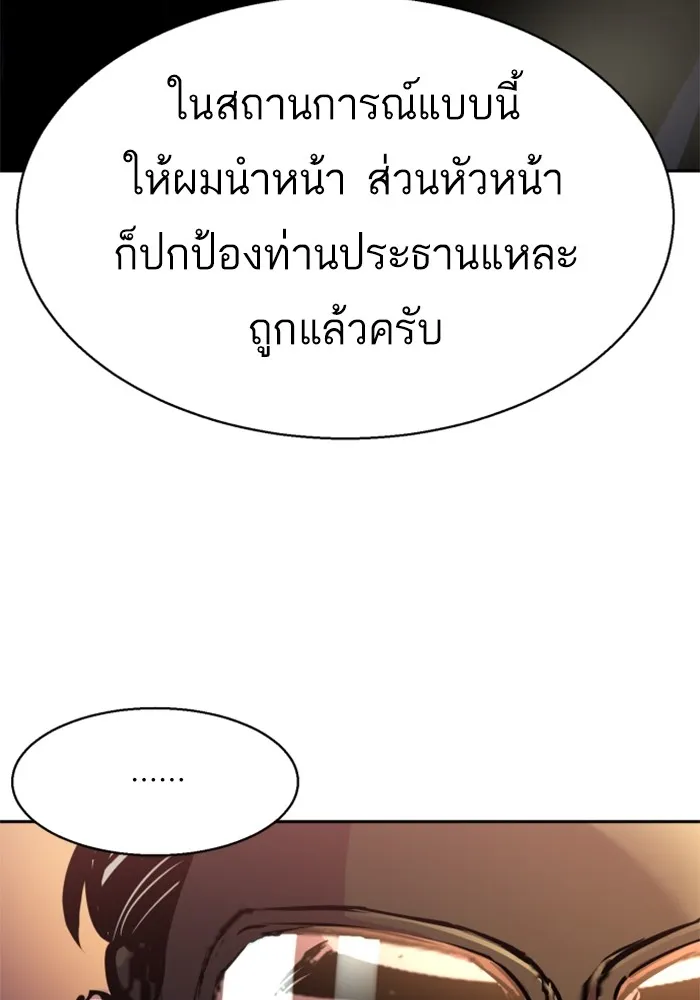 พี่ชายสายบอดี้การ์ด ตอนที่ 171 รูปที่ 97