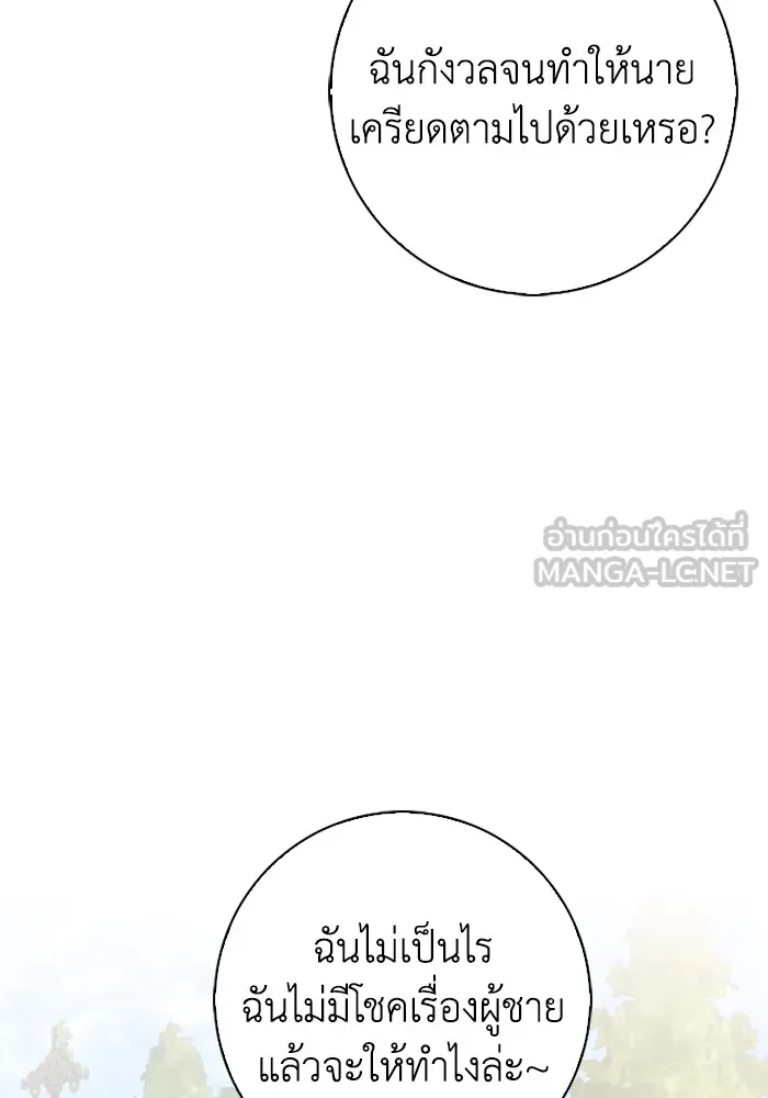 ฉันกลายเป็นแม่พระเอกนิยายจอมเสเพล ตอนที่ 74 รูปที่ 33