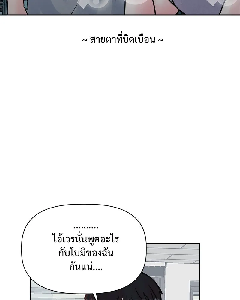 รักนี้ไม่ต้องมีเซนส์ ตอนที่ 21 รูปที่ 149