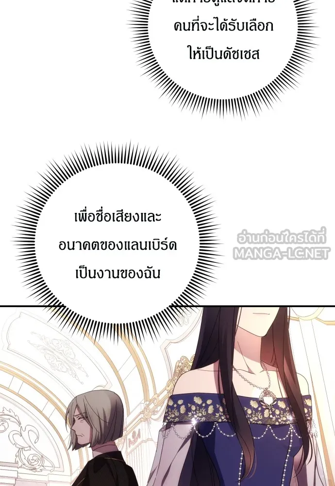 ฉันจะจีบท่านดยุกแดนเหนือ ตอนที่ 23 รูปที่ 48
