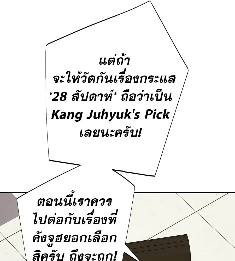 คอลเซ็นเตอร์เปลี่ยนชีวิต ตอนที่ 59 ไร้สามัญสำนึกเรื่องความปลอดภัย รูปที่ 176