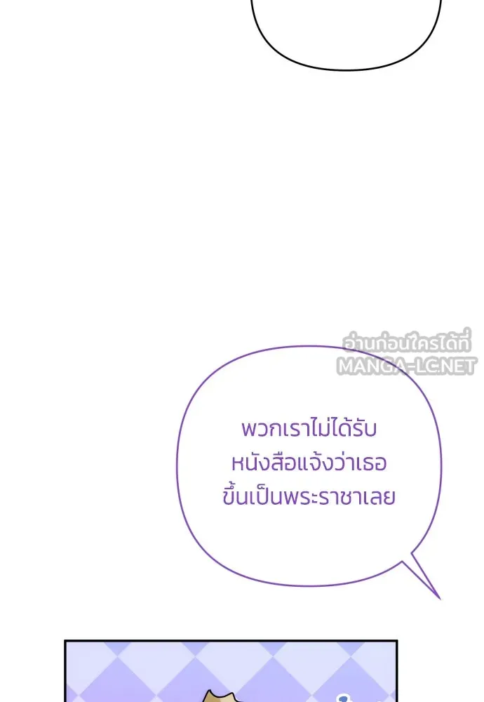 ฉันจะจีบท่านดยุกแดนเหนือ ตอนที่ 88 รูปที่ 12