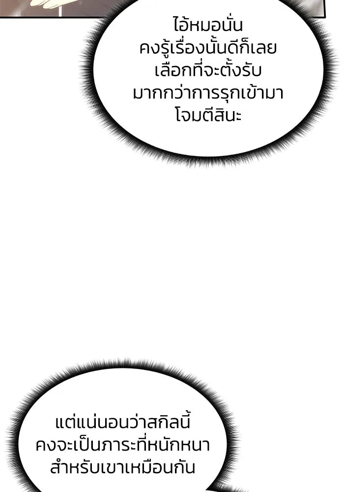 ฮีลเลอร์ตัวพ่อขอฟาดเรียบ ตอนที่ 50 (จบซีซัน 1) รูปที่ 29