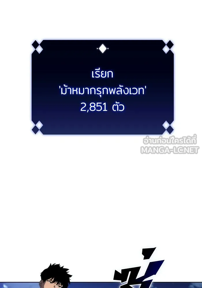 ผู้เล่นหน้าใหม่เลเวลแมกซ์ ตอนที่ 44 กองทัพเดี่ยว (1) รูปที่ 123