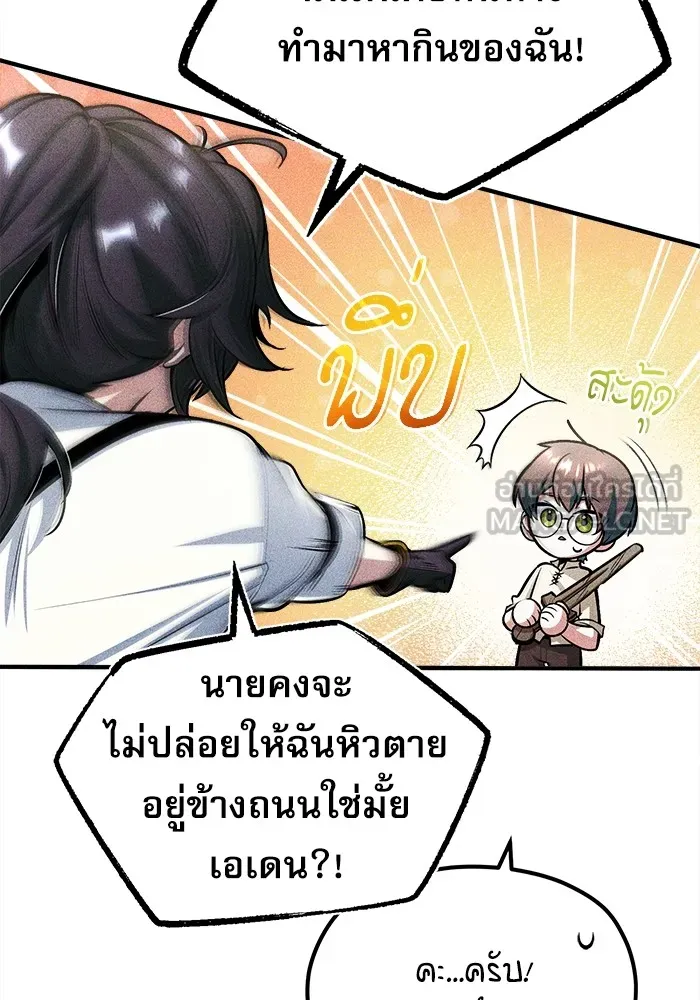 ศาสตราจารย์จำเป็นแห่งอะคาเดมี ตอนที่ 25 รูปที่ 6