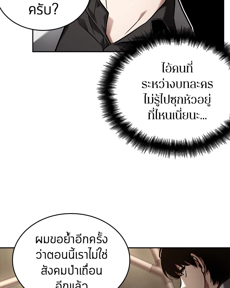 Omniscient Reader อ่านชะตาวันสิ้นโลก ตอนที่ 23 โลกที่ถูกทอดทิ้ง (3) รูปที่ 50