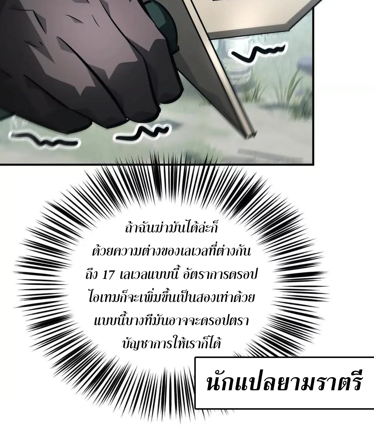 Unparalleled in the Online Gaming World ยอดคน ณ โลกออนไลน_ ตอนที่ ตอนที่ 42 รูปที่ 92