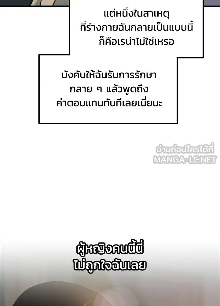 ผู้พิชิตเกมป้องกันฐาน ตอนที่ 155 รูปที่ 114