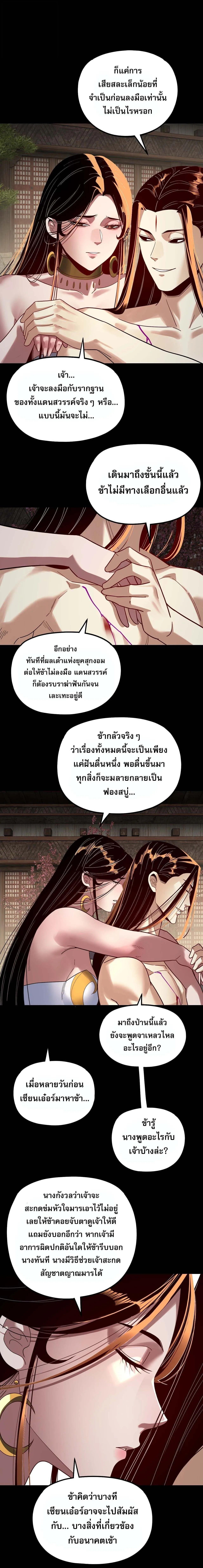 I Am the Fated Villain ตอนที่ ตอนที่ 338 รูปที่ 6