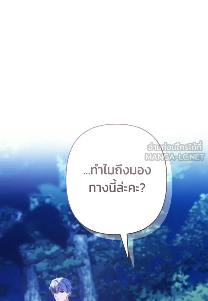 ฉันจะจีบท่านดยุกแดนเหนือ ตอนที่ 71 รูปที่ 39