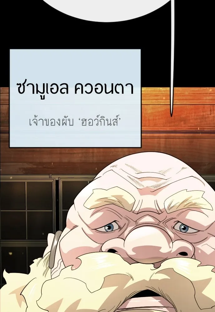 ยุคแห่งยอดมนุษย์ ตอนที่ 138 รูปที่ 124
