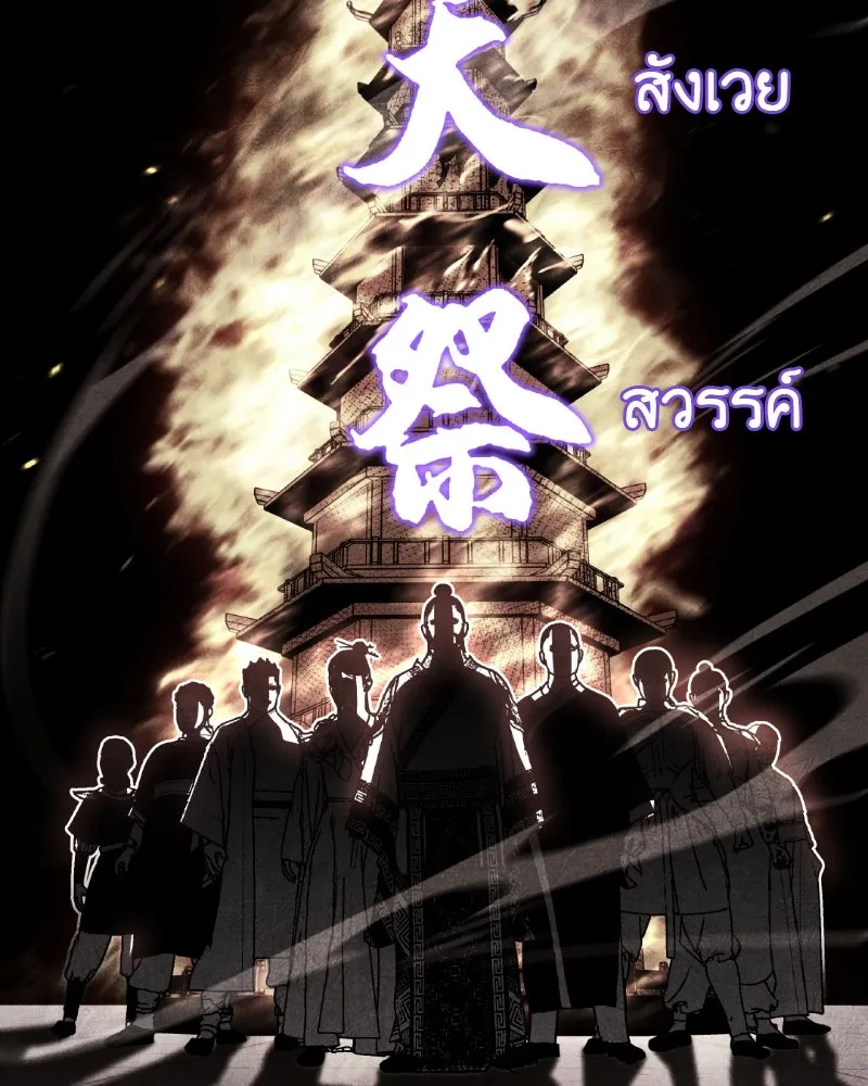 เกิดอีกทีเป็นว่าที่ประมุขลัทธิมาร ตอนที่ 87 รูปที่ 11