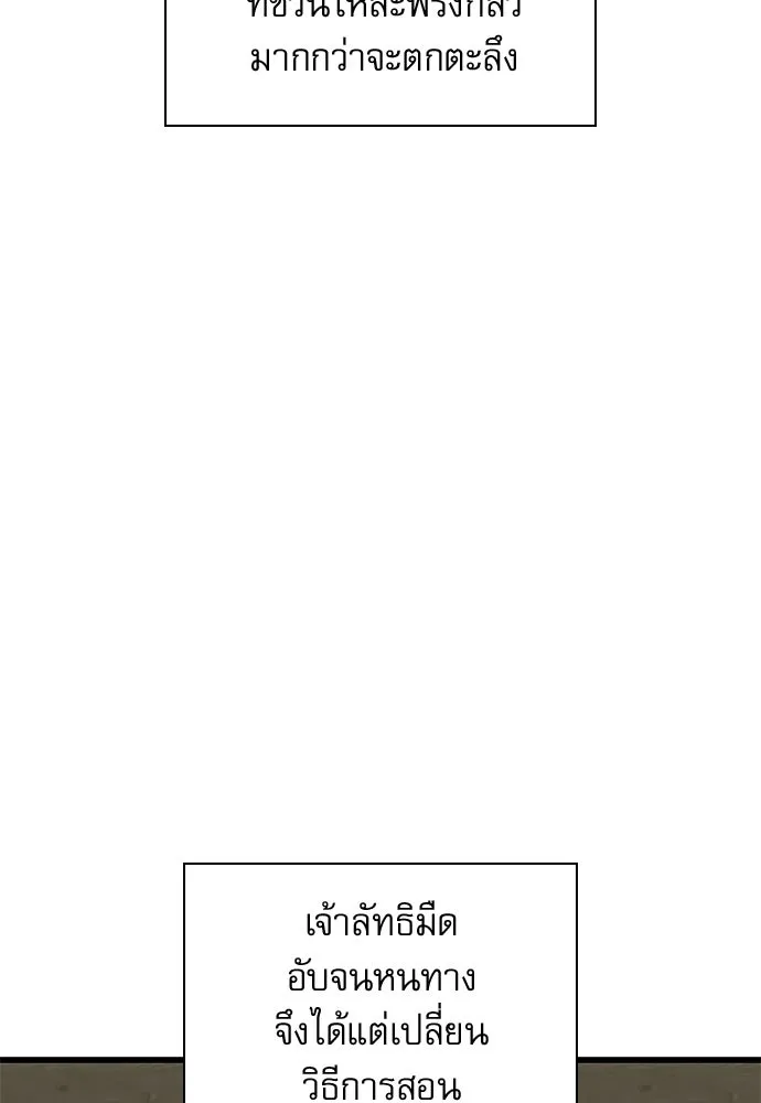 ลับลางลวง ตอนที่ 93 ครอบงำ (2) รูปที่ 73