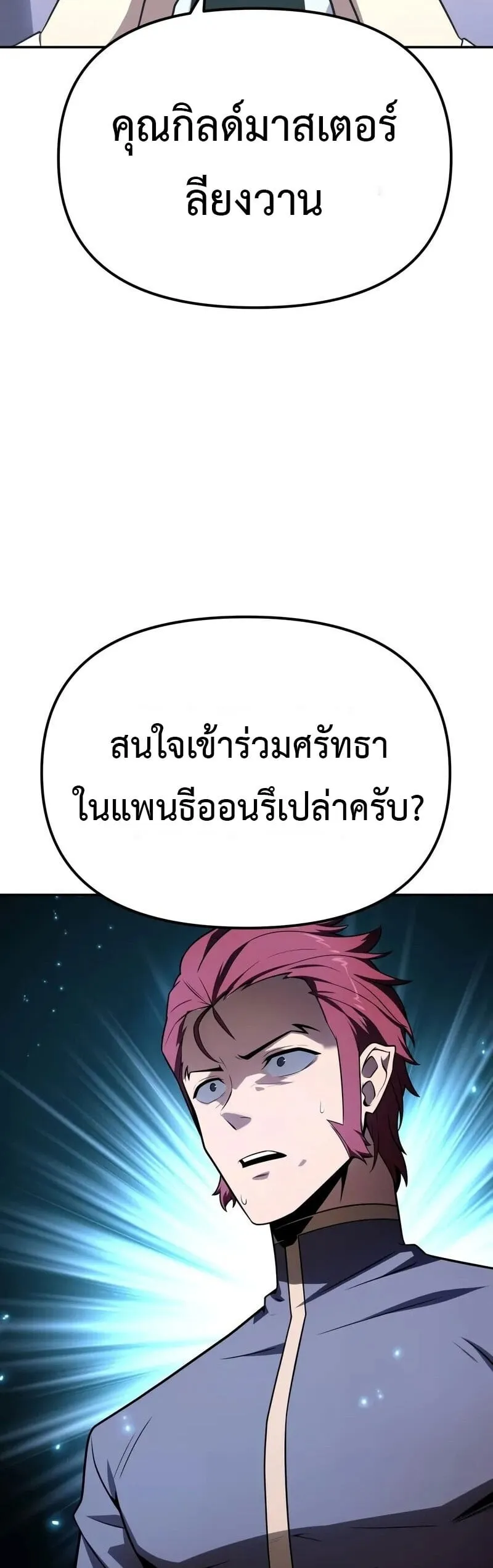 The Knight King Who Returned With a God ราชาอ_ศว_นผ_มาก_บเทพ ตอนที่ ตอนที่ 134 รูปที่ 52