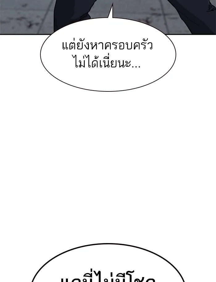 To not die ตอนที่ 50 รูปที่ 146