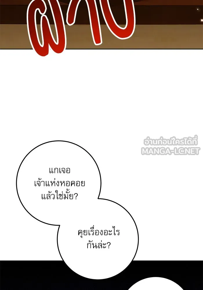 ครอบครัวตัวร้ายปล่อยฉันไปเถอะ ตอนที่ 26 รูปที่ 78