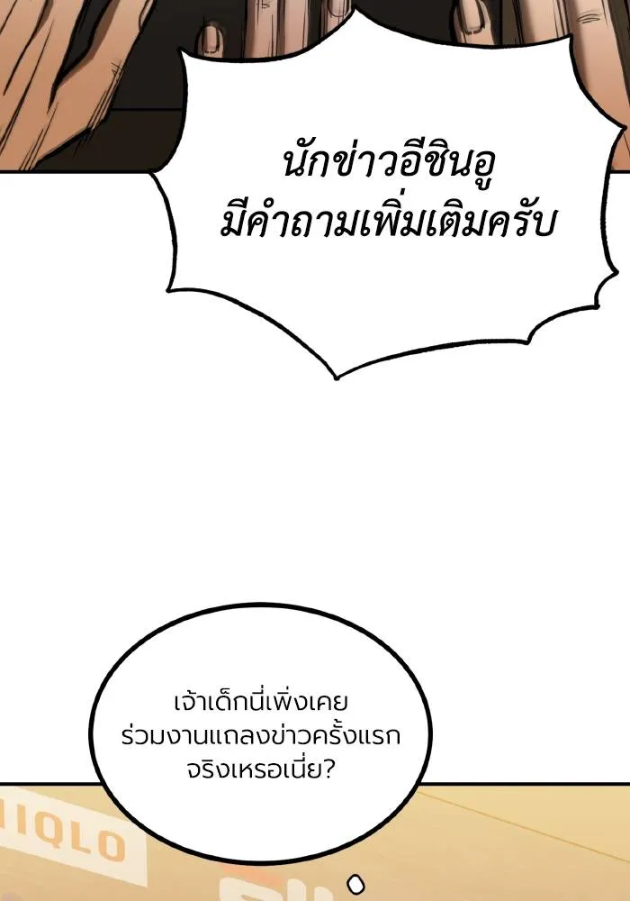 ราชาแห่งอ็อกทากอน ตอนที่ 41 รูปที่ 83